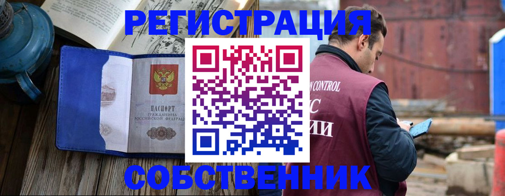 прописка в квартире в Камне-на-Оби