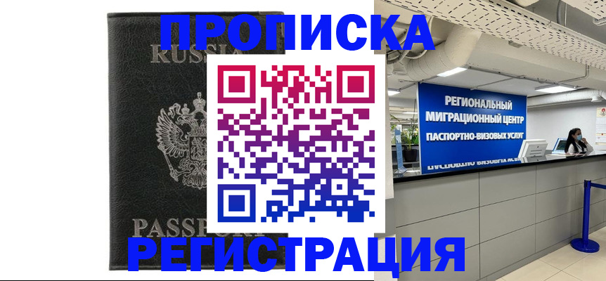 временная регистрация для школы в Камне-на-Оби